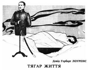 Тягар життя