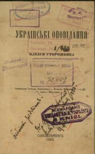 Укpаінські оповідання Олекси Стоpоженка: Оповідання Гpицька Клюшника