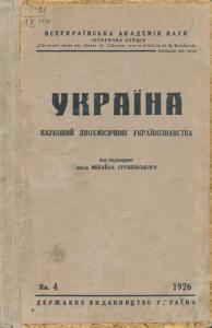 1926, Книга 4