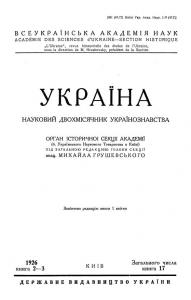 1926, Книга 2-3