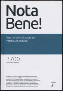 Етимологічний словник топонімів України