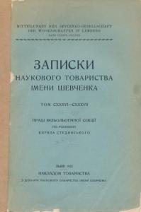 Записки. Том 136-137