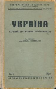 1925, Книга 3