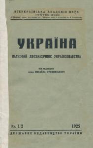 1925, Книга 1-2