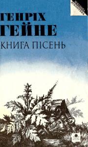 Книга пісень