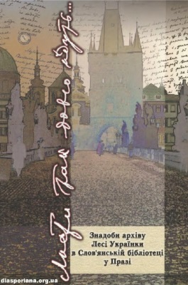 Листи так довго йдуть...