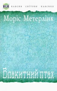 Блакитний птах