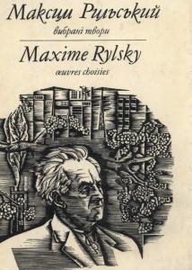 Вибрані твори