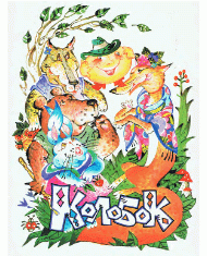 Колобок (вид. 1989)