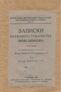 Записки. Том 099