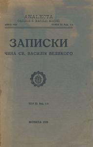 Записки. Том 3. Випуск 1-4