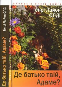 Де батько твій, Адаме? (збірка)