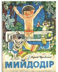 Мийдодир (вид. 1982)