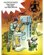 Про тих, хто шиє взуття