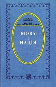 Мова і нація