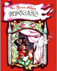 Кресало (вид. 1976)