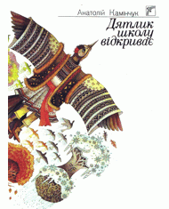 Дятлик школу відкриває