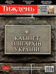 2010, №51 (164). Кабінет олігархів України
