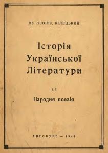 Історія української літератури. Том 1