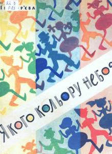 Якого кольору небо?