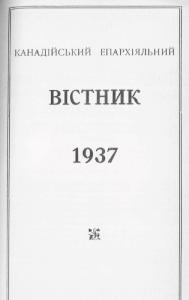 1937 рік