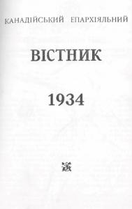 1934 рік