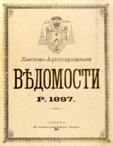 1897 рік