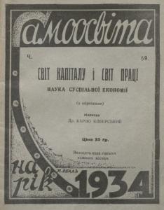 Наука суспільної економії. Частина 4. Світ капіталу і світ праці