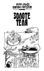 Золоте теля