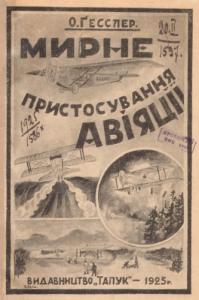 Мирне пристосування авіації