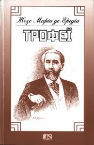 Трофеї (збірка)