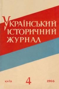 1966, №4