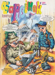 2001, №04