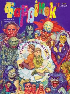 2000, №12