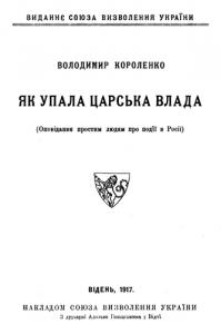 Як упала царська влада