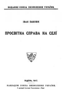 Просвітна справа на селі