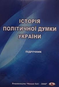 Історія політичної думки України