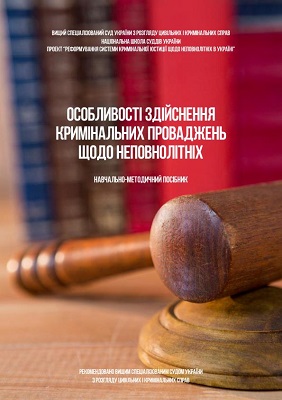 Особливості здійснення кримінальних проваджень щодо неповнолітніх