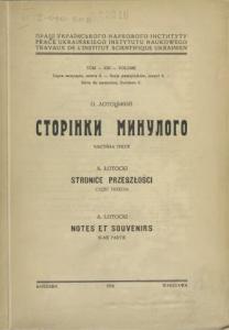 Сторінки минулого. Частина 3 (вид. 1934)