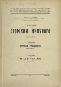 Сторінки минулого. Частина 2 (вид. 1933)