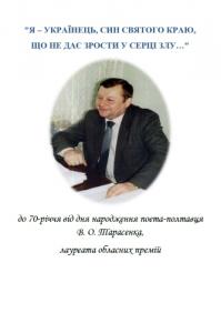 «Я – українець, син святого краю, що не дає зрости у серці злу…»