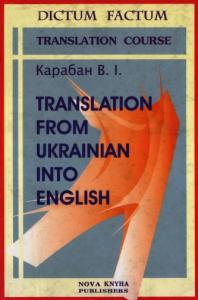 Переклад з української мови на англійську мову