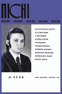 Пісні (збірка)