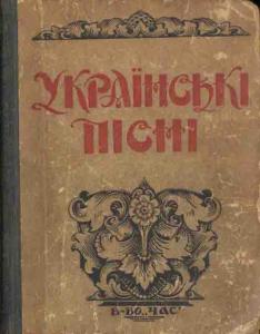 Українські пісні з нотами (вид. 1929)