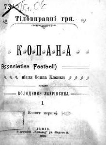 Копана (Association Football)