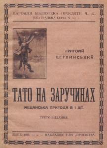Тато на заручинах (вид. 1926)