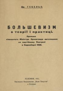 Большевизм в теорії і практиці