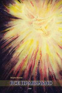 Все правильно