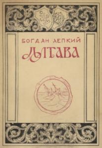 Полтава. Частина II. Бої (вид. 1929)