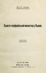 Сьвято-онуфрейський монастир у Львові